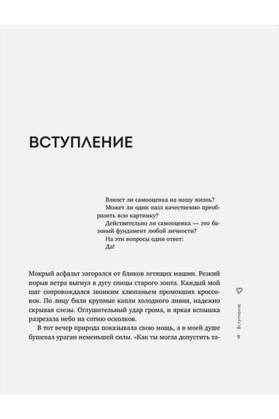 Залога Анастасия Алексеевна: Любовь к себе. 50 способов повысить самооценку