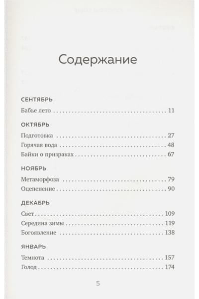 Мэй Кэтрин: Зима не будет вечной. Искусство восстановления после ударов судьбы
