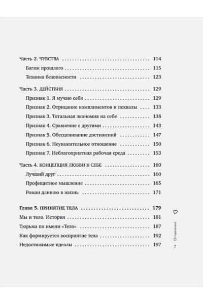 Залога Анастасия Алексеевна: Любовь к себе. 50 способов повысить самооценку