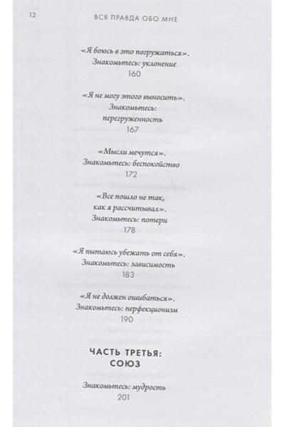 Эмбер Рэй: Вся правда обо мне. Любопытство вместо тревоги на пути к истинному 