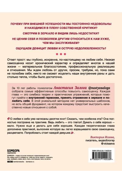 Залога Анастасия Алексеевна: Любовь к себе. 50 способов повысить самооценку