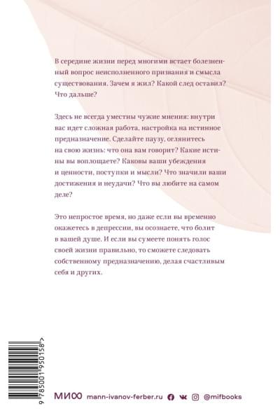 Паркер Палмер: Жизнь подскажет. Как разобраться в себе и обрести новые смыслы