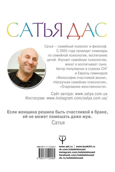 Дас Сатья дас: Большое нескучное счастье. Любовь, семья, дети и деньги