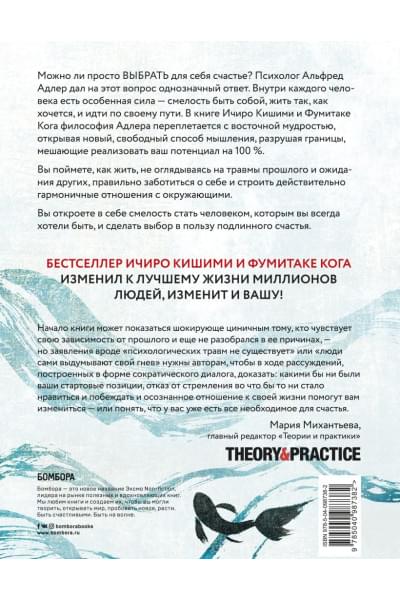 Кишими Ичиро, Кога Фумитаке: Смелость не нравиться. Как полюбить себя, найти свое призвание и выбрать счастье