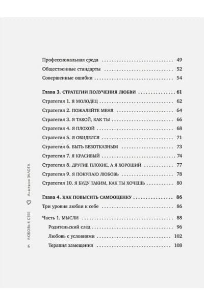 Залога Анастасия Алексеевна: Любовь к себе. 50 способов повысить самооценку