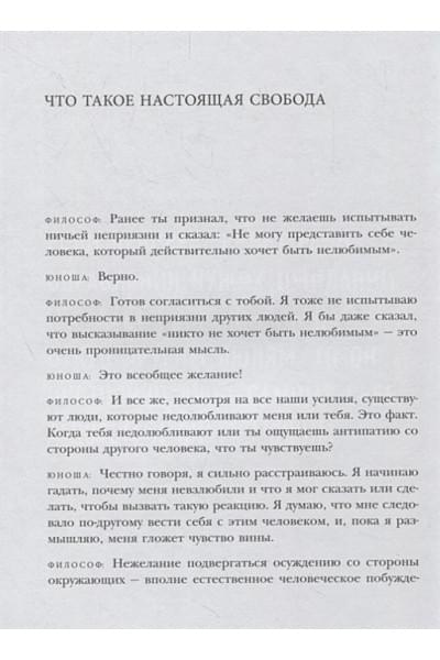 Кишими Ичиро, Кога Фумитаке: Смелость не нравиться. Как полюбить себя, найти свое призвание и выбрать счастье