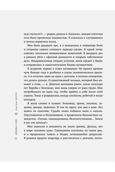 Залога Анастасия Алексеевна: Любовь к себе. 50 способов повысить самооценку