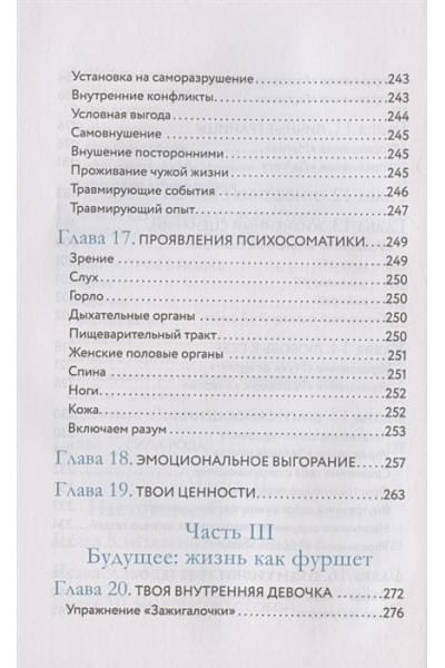 Ты - сама себе психолог. Отпусти прошлое. Полюби настоящее. Создай желаемое будущее. 2 издание