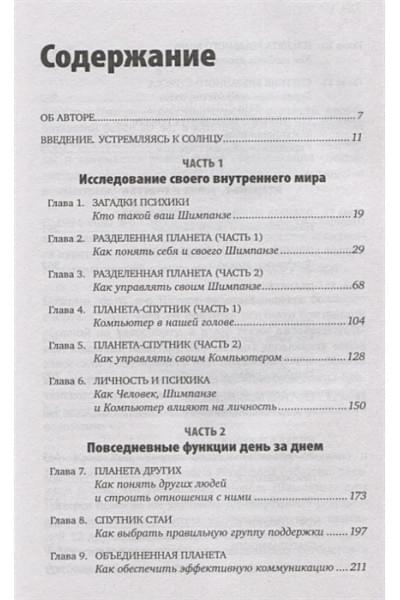 Питерс Стив: Парадокс Шимпанзе. Как управлять эмоциями для достижения своих целей