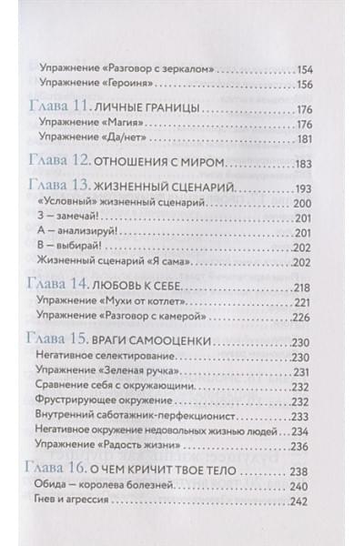 Ты - сама себе психолог. Отпусти прошлое. Полюби настоящее. Создай желаемое будущее. 2 издание