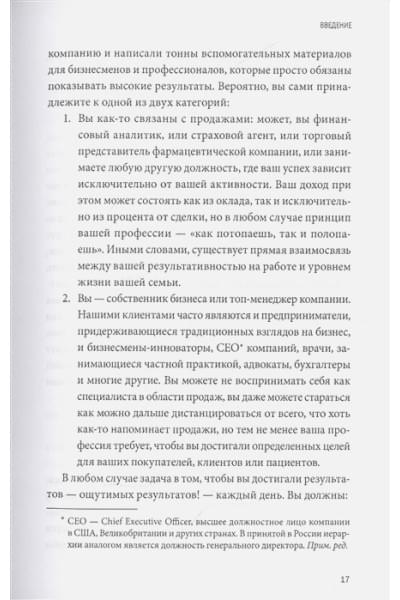 Роджер Сайп, Збиерски Робб: Разум под контролем. Неочевидные стратегии достижения целей