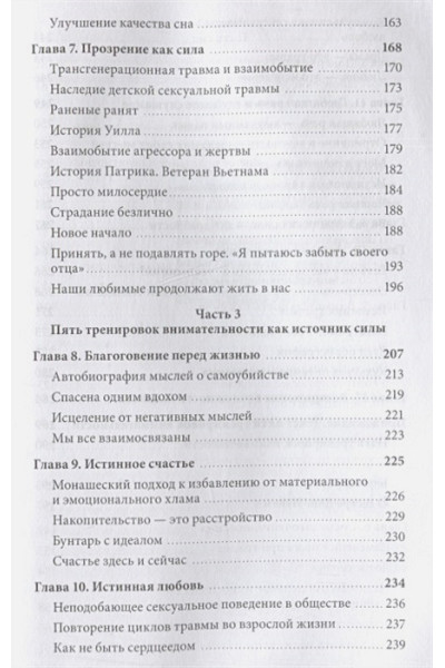 Данг Нгием: Цветы в темноте. Практики, которые помогут исцелиться от травмы и найти опору в себе