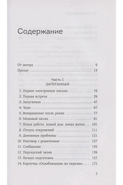 Тернер Томсон Мэри: Муж под прикрытием. Шесть жизней мистера Джордана