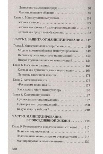 Шейнов В.: Манипулирование и защита от манипуляций