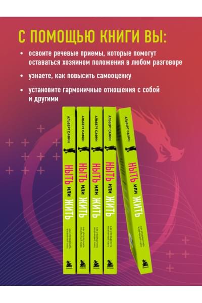 Сафин Альберт Рауисович: Ныть или жить. Как упорядочить жизненный хаос