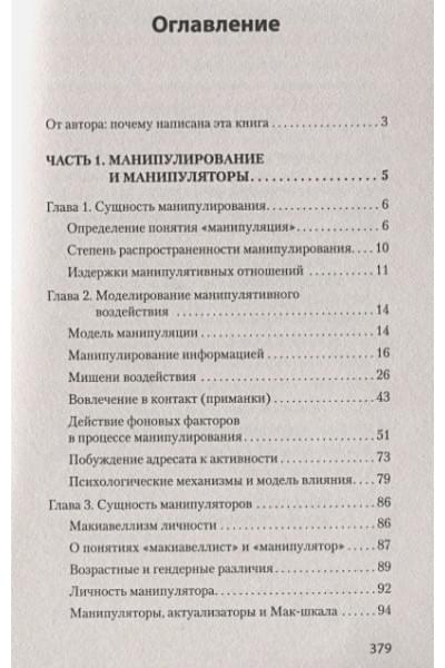 Шейнов В.: Манипулирование и защита от манипуляций