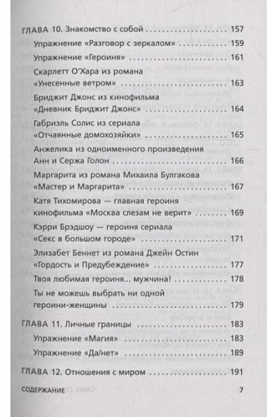 Друма Елена: Ты - сама себе психолог. Отпусти прошлое, полюби настоящее, создай желаемое будущее. 2 издание