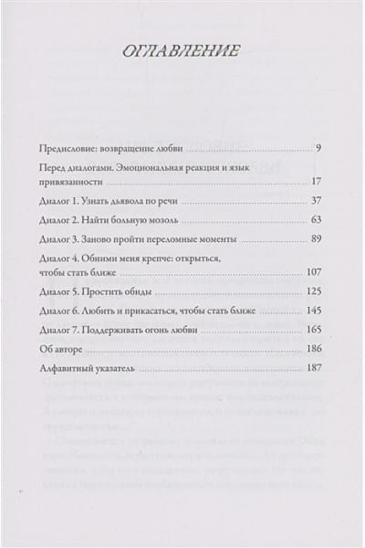 Джонсон Сью: Обними меня крепче: практика