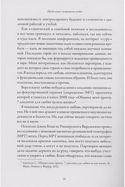 Джонсон Сью: Обними меня крепче: практика