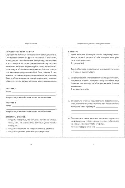 Джонсон Сью: Обними меня крепче: практика