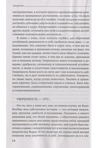 Келси Роберт: Код уверенности. Как умному человеку стать уверенным в себе