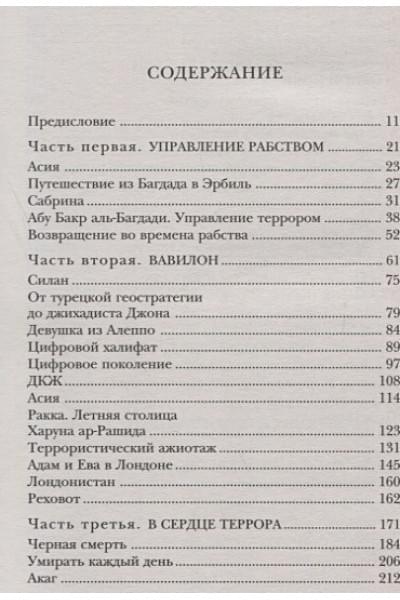 Родисьо Анхела: Невесты Джихада. Почему европейские девушки решают уехать в Исламское государство.