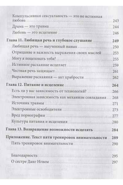 Данг Нгием: Цветы в темноте. Практики, которые помогут исцелиться от травмы и найти опору в себе