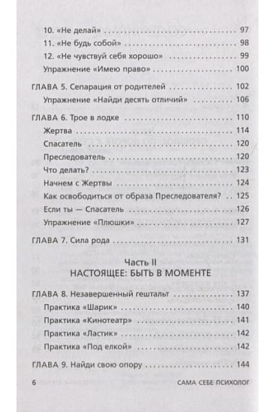 Друма Елена: Ты - сама себе психолог. Отпусти прошлое, полюби настоящее, создай желаемое будущее. 2 издание