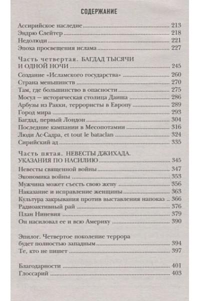 Родисьо Анхела: Невесты Джихада. Почему европейские девушки решают уехать в Исламское государство.