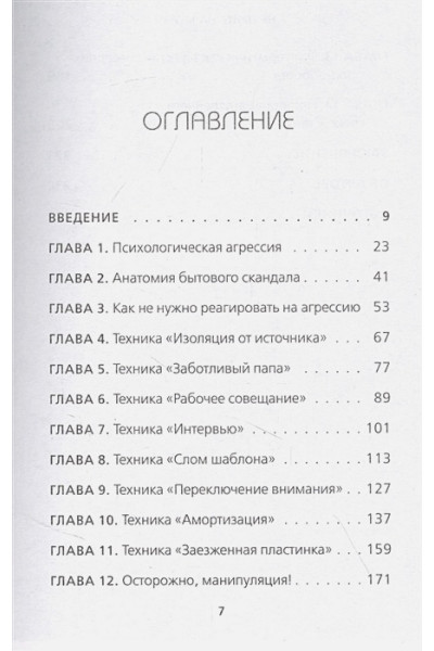 Не орите на меня! 8 способов ухода от психологической агрессии
