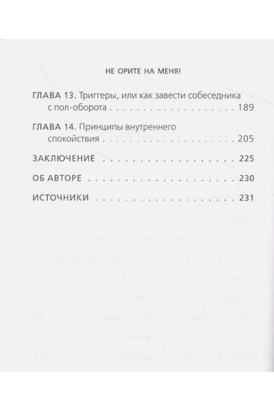 Не орите на меня! 8 способов ухода от психологической агрессии