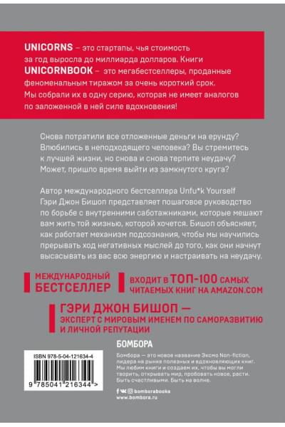 Stop doing that sh*t. Прекрати самосаботаж и начни жить по максимуму