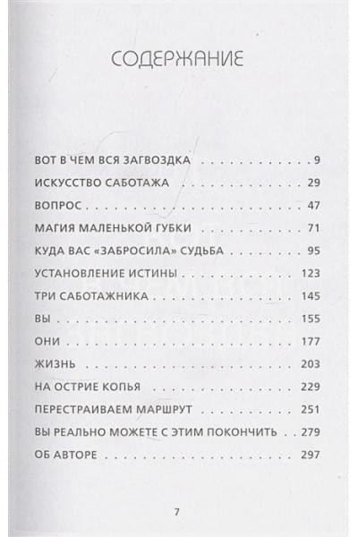 Stop doing that sh*t. Прекрати самосаботаж и начни жить по максимуму