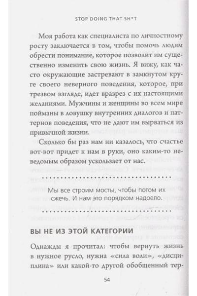 Stop doing that sh*t. Прекрати самосаботаж и начни жить по максимуму