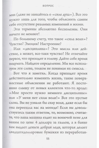 Stop doing that sh*t. Прекрати самосаботаж и начни жить по максимуму