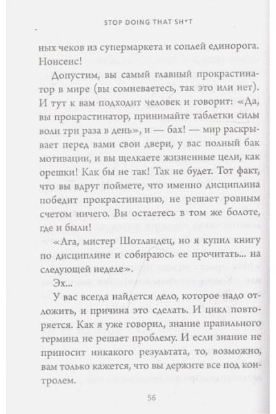 Stop doing that sh*t. Прекрати самосаботаж и начни жить по максимуму