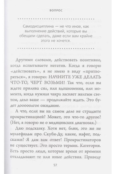 Stop doing that sh*t. Прекрати самосаботаж и начни жить по максимуму