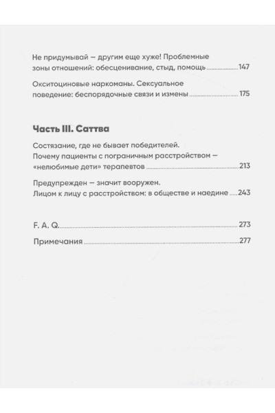 Завьялова Д.: Мы живем на Сатурне: Как помочь человеку с пограничным расстройством личности