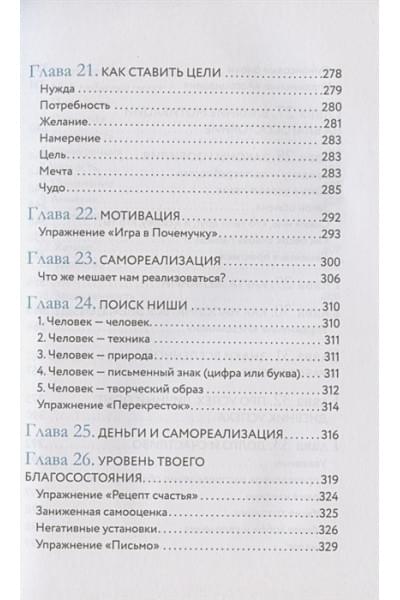 Ты - сама себе психолог. Отпусти прошлое. Полюби настоящее. Создай желаемое будущее. 2 издание