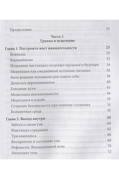 Данг Нгием: Цветы в темноте. Практики, которые помогут исцелиться от травмы и найти опору в себе