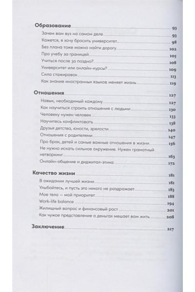 Дейли Э.: Пока мне не исполнилось 30: Что важно понять и сделать уже сейчас