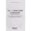 Друма Елена: Ты - сама себе психолог. Отпусти прошлое, полюби настоящее, создай желаемое будущее. 2 издание