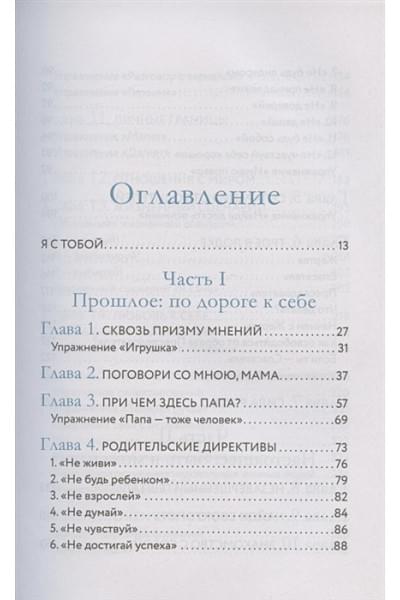 Ты - сама себе психолог. Отпусти прошлое. Полюби настоящее. Создай желаемое будущее. 2 издание