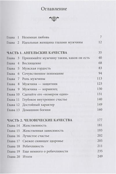 Анделин Хелен: Очарование женственности