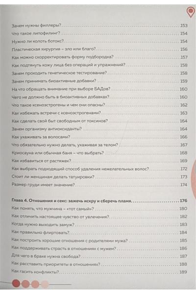 Гид по счастью. 300 ответов на главные женские вопросы. #ЖенскоеЗдоровье #Материнство #Психология #СексОтношения #СтильКрасота