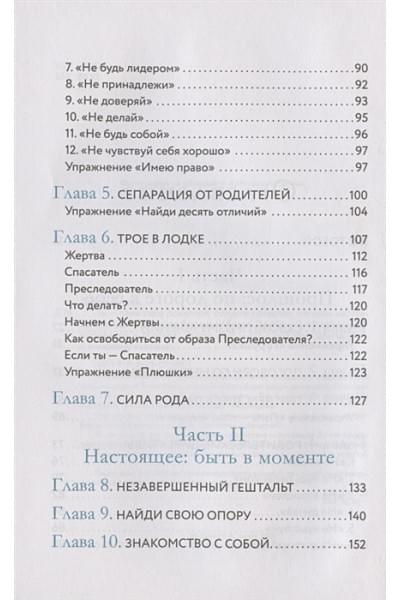 Ты - сама себе психолог. Отпусти прошлое. Полюби настоящее. Создай желаемое будущее. 2 издание