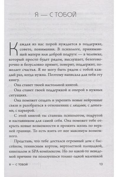 Друма Елена: Ты - сама себе психолог. Отпусти прошлое, полюби настоящее, создай желаемое будущее. 2 издание