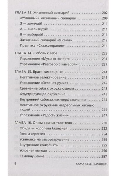 Друма Елена: Ты - сама себе психолог. Отпусти прошлое, полюби настоящее, создай желаемое будущее. 2 издание