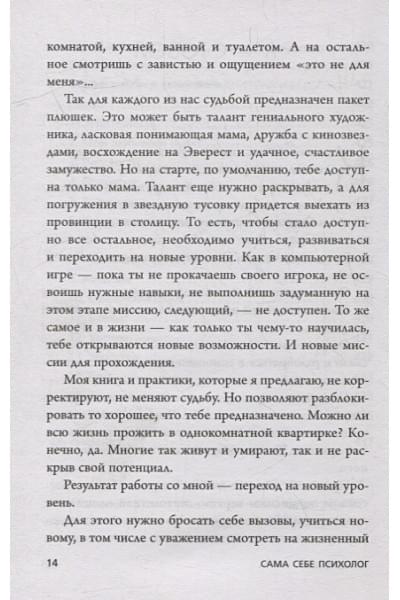Друма Елена: Ты - сама себе психолог. Отпусти прошлое, полюби настоящее, создай желаемое будущее. 2 издание