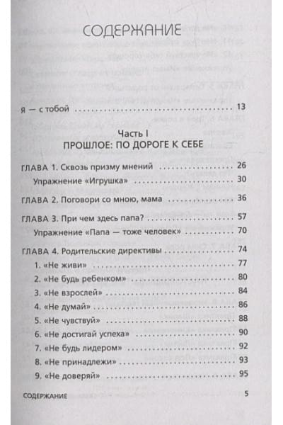 Друма Елена: Ты - сама себе психолог. Отпусти прошлое, полюби настоящее, создай желаемое будущее. 2 издание